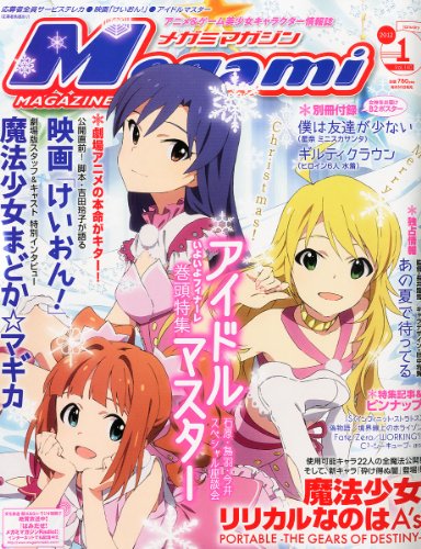 Megami MAGAZINE (メガミマガジン) 2012年 01月号 [雑誌]