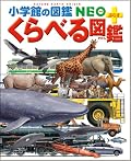 毎日読んでます。一歳の息子が毎朝持ってきます(笑)息子にとってはページを開くたびに色んな発見があるようです。動物の大きさ比べのページは大変分かりやすく、大人が見ても楽しめます。