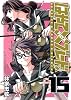 はやて&times;ブレード 15 (ヤングジャンプコミックス)