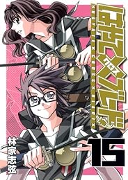 �Ϥ�ơߥ֥졼�� 15 (��󥰥����ץ��ߥå���)