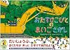 おたすけこびとのまいごさがし