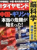 週刊ダイヤモンド 2015年 7/25 号 [雑誌]