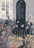 Jiyu Minkenki No Manga (Kindai Manga; 2)