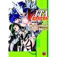 ＶＩＴＡセクスアリス ４<br>吉野弘幸作 樋口達人ほか作 佐藤健悦画 <br>秋田書店<br>580円<br>ISBN:9784253233842