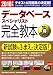 データベーススペシャリスト完全教本 2010年版