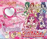 Yes!プリキュア5 GoGo! おしゃれらくがきんちょ!