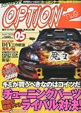 Option 2 (オプション2) 2009年 05月号 [雑誌]