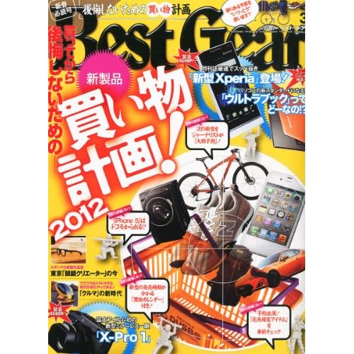 Best Gear 2012年3月号 表紙画像