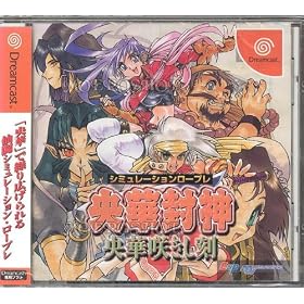 Ouka Houshin - Dreamcast - JAP
