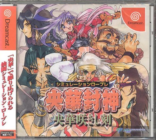 Cover image : 央華封神 央華咲きし刻