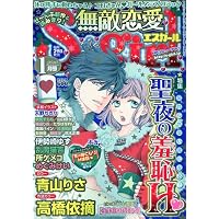 無敵恋愛 Sgirl (エスガール) 2010年 01月号 [雑誌]