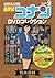 名探偵コナンDVDコレクション 9: バイウイークリーブック (C&L MOOK バイウィークリーブック)