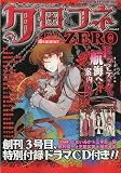 クロフネZERO ( ゼロ ) Summer 2009年 06月号 [雑誌]