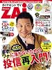 ダイヤモンド ZAi (ザイ) 2011年 12月号 [雑誌]