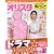 オリ☆スタ 2011年 9/12号
