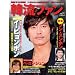 �ؗ��t�@�� vol.11 (COSMIC MOOK)