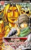 魔人探偵脳噛ネウロ 18 (ジャンプコミックス)