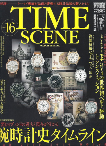 TIME SCENE 2009年Vol.16 大きい表紙画像