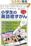 小学生の英語絵ずかん