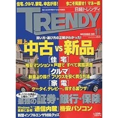 日経 TRENDY (トレンディ) 2009年 11月号 [雑誌]