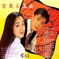 Ban Ni Xiao Sa De Zou (Dashingly Walk Away With You)