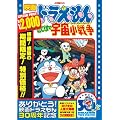 映画ドラえもん のび太の宇宙小戦争【映画ドラえもん30周年記念・期間限定生産商品】 [DVD]
