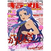 キャラ ★ メル 2009年 02月号 [雑誌]