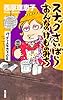 スナックさいばら おんなのけものみち バックレ人生大炎上篇