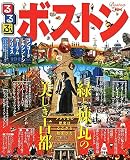 るるぶボストン (るるぶ情報版海外)
