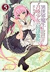 異世界魔王と召喚少女の奴隷魔術5 (講談社ラノベ文庫)