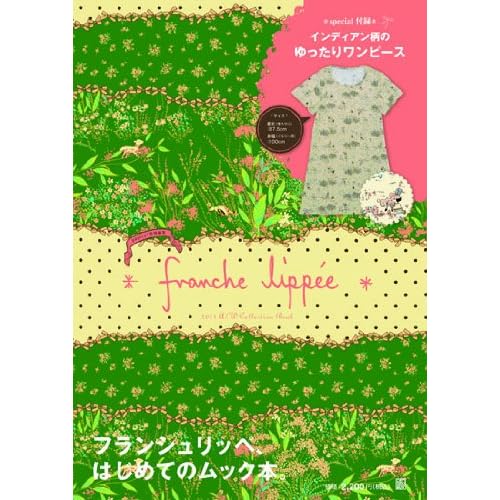 franche lippee 2011‐秋冬 表紙画像
