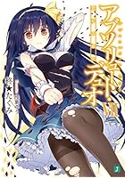 アブソリュート・デュオ 7