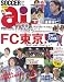 SOCCER ai (サッカーアイ) 2010年 10月号 [雑誌]