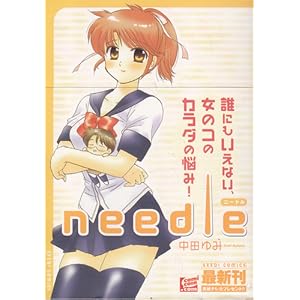 SEED!COMICS needle