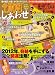 : 全開運しあわせ 2012年 02月号 [雑誌]