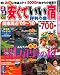 安くていい宿評判の宿 関東周辺 '09~'10 (るるぶ情報版 首都圏 9)