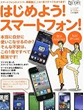 オーシャンズ増刊 はじめよう!スマートフォン 2011年 06月号 [雑誌]-