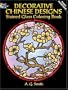 Decorative Chinese Designs Stained Glass Coloring Book (Dover Design Stained Glass Coloring Book)