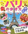 パリの歩き方 2011-12 (地球の歩き方ムック 海外 1)