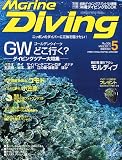 Marine Diving (マリンダイビング) 2011年 05月号 [雑誌]