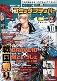 COMIC FLAPPER (コミックフラッパー) 2008年 10月号 [雑誌]