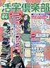 活字倶楽部 2010年 03月号 [雑誌]
