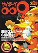 サイボーグ009 特別編集版 (少年サンデーコミックススペシャル)