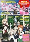 ガールズ&パンツァーWalker ウォーカームック