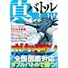 �^�E�o�g�����`IV (�O�˃��b�N vol.455)