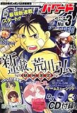 ガンガンパワード 2006年 12月号 [雑誌] の評価・レビュー
