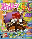 スケルトンくらぶ 2009年 01月号 [雑誌]