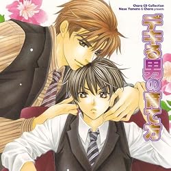 Chara CD Collection デキる男の育て方