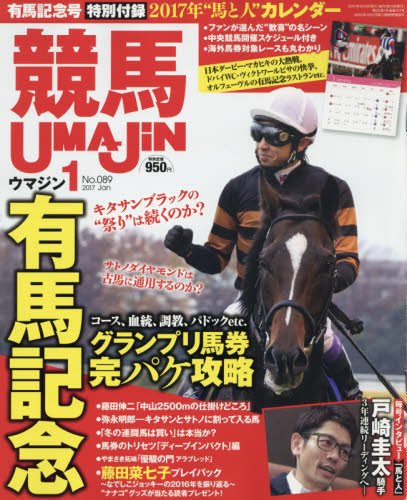 UMAJIN 2017年1月号 [雑誌]