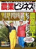 農業ビジネスマガジン vol.5 (“強い農業"を実現するためのビジュアル情報誌)